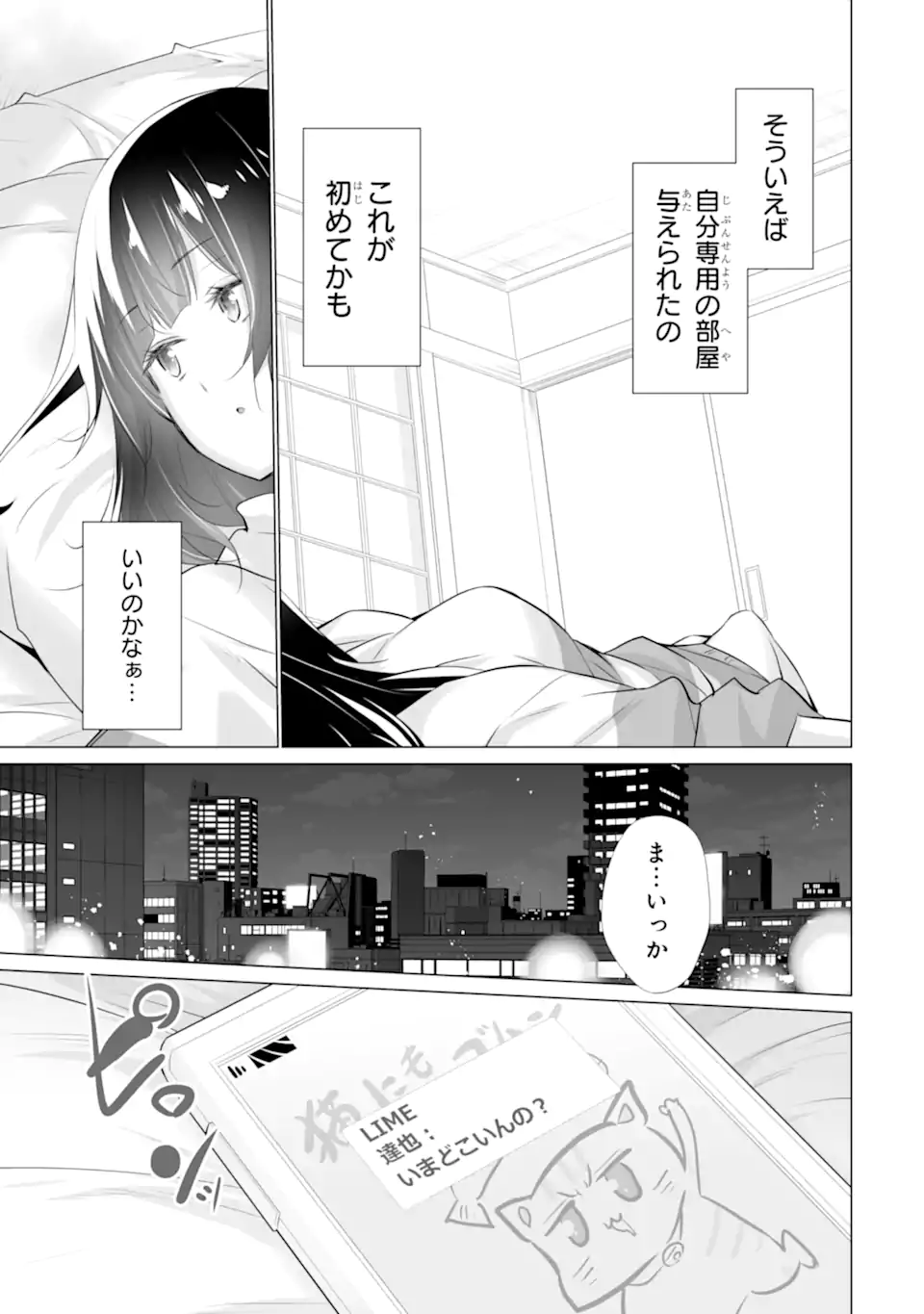 Tada Seifuku wo Kiteru dake Chap 2.3 - Next Chap 3.3