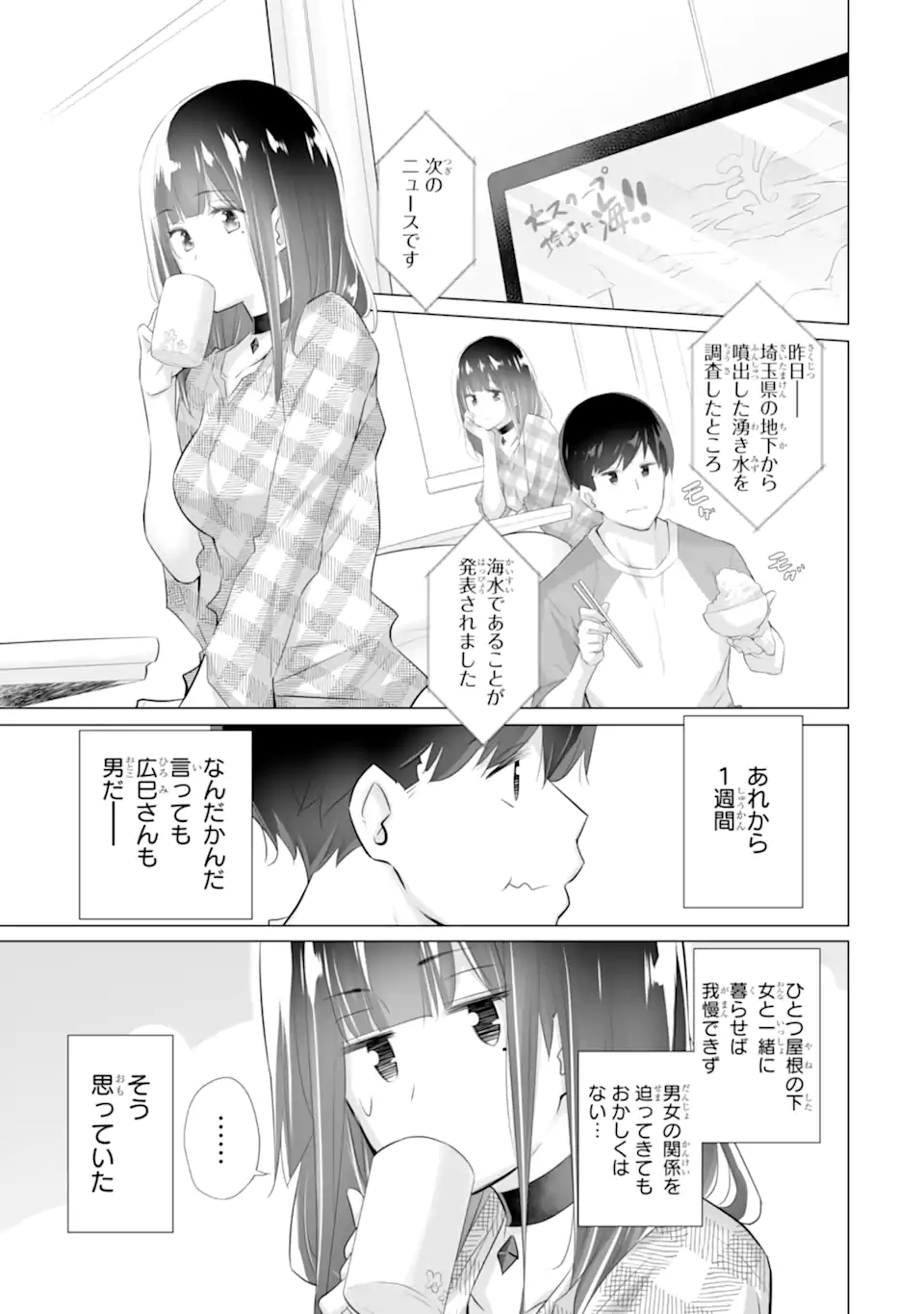 Tada Seifuku wo Kiteru dake Chap 2.3 - Next Chap 3.3