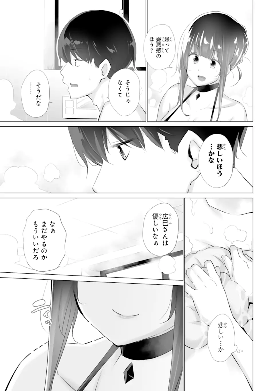 Tada Seifuku wo Kiteru dake Chap 2.3 - Next Chap 3.3