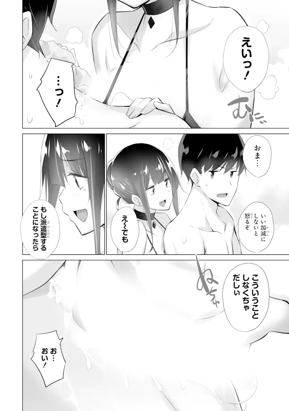 Tada Seifuku wo Kiteru dake Chap 2.3 - Next Chap 3.3