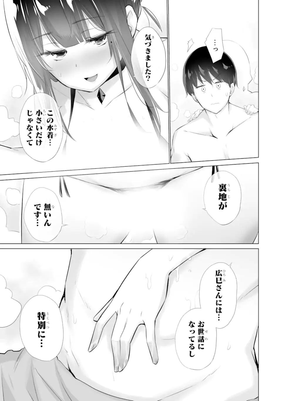 Tada Seifuku wo Kiteru dake Chap 2.3 - Next Chap 3.3