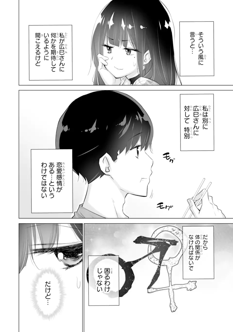 Tada Seifuku wo Kiteru dake Chap 2.3 - Next Chap 3.3