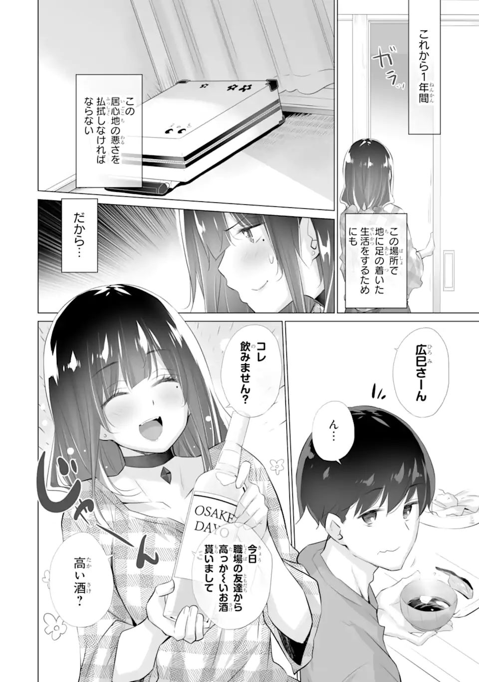 Tada Seifuku wo Kiteru dake Chap 2.3 - Next Chap 3.3