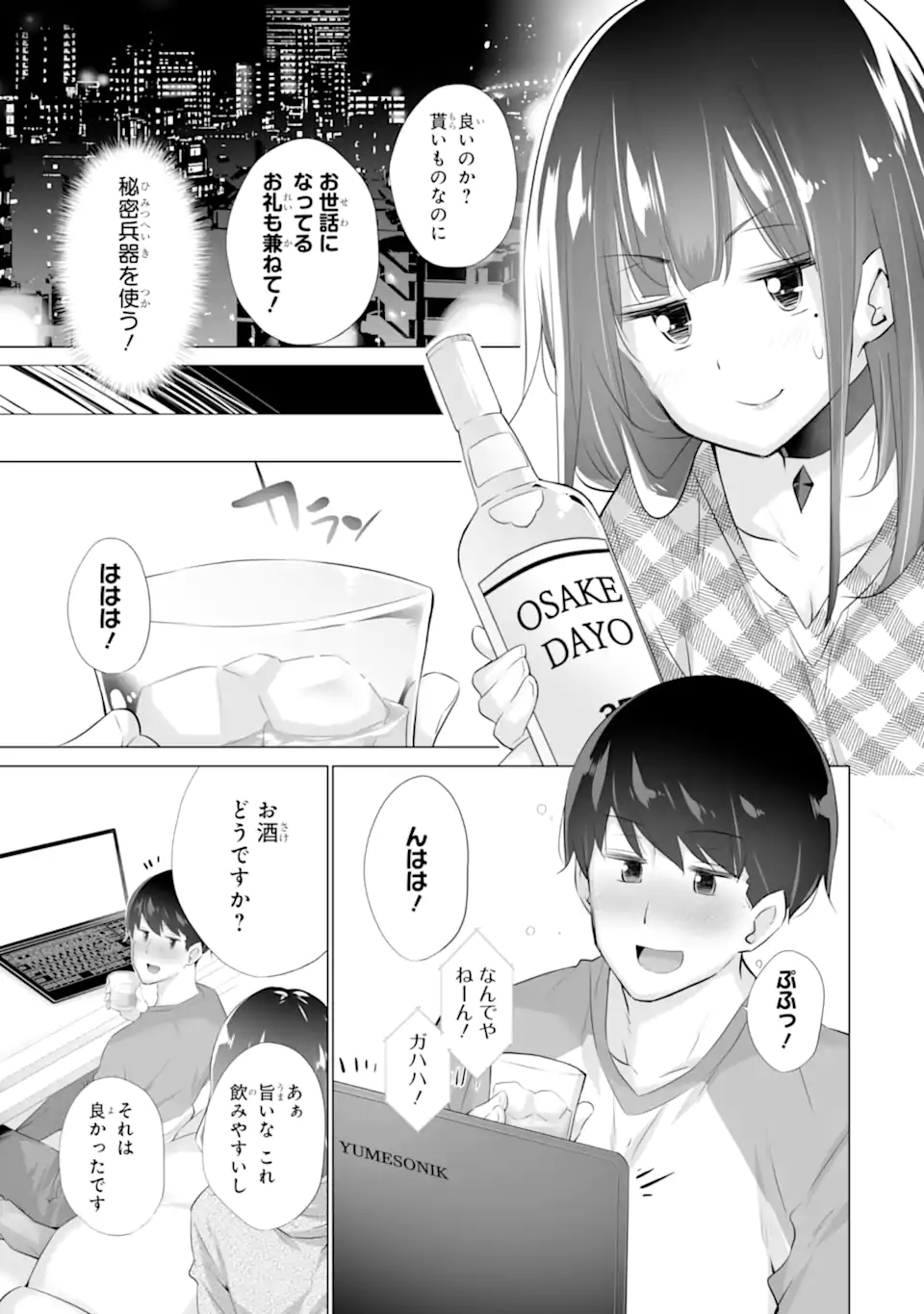 Tada Seifuku wo Kiteru dake Chap 2.3 - Next Chap 3.3