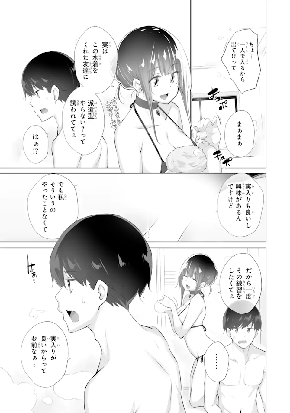 Tada Seifuku wo Kiteru dake Chap 2.3 - Next Chap 3.3