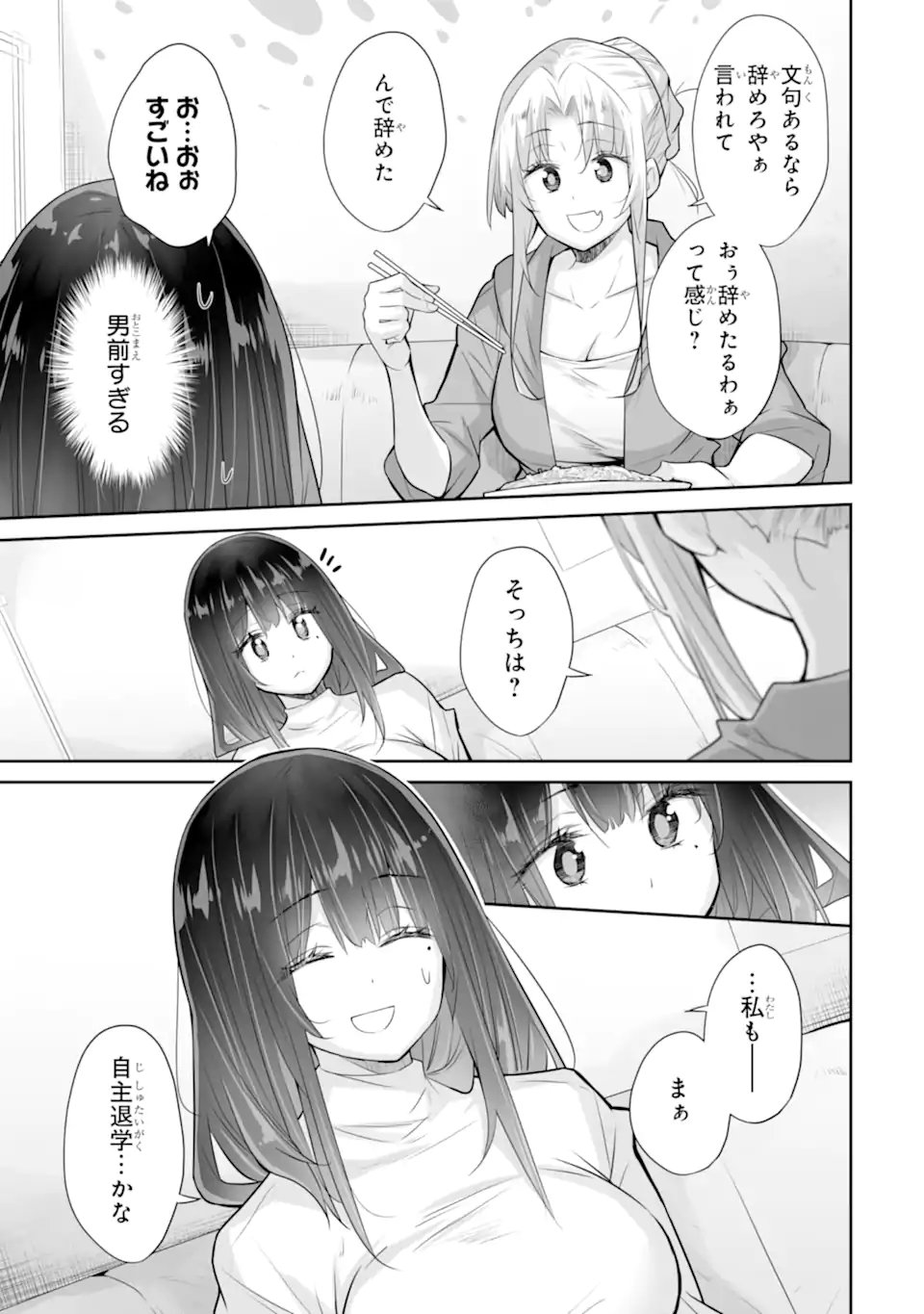 Tada Seifuku wo Kiteru dake Chap 21.1 - Next Chap 22.1