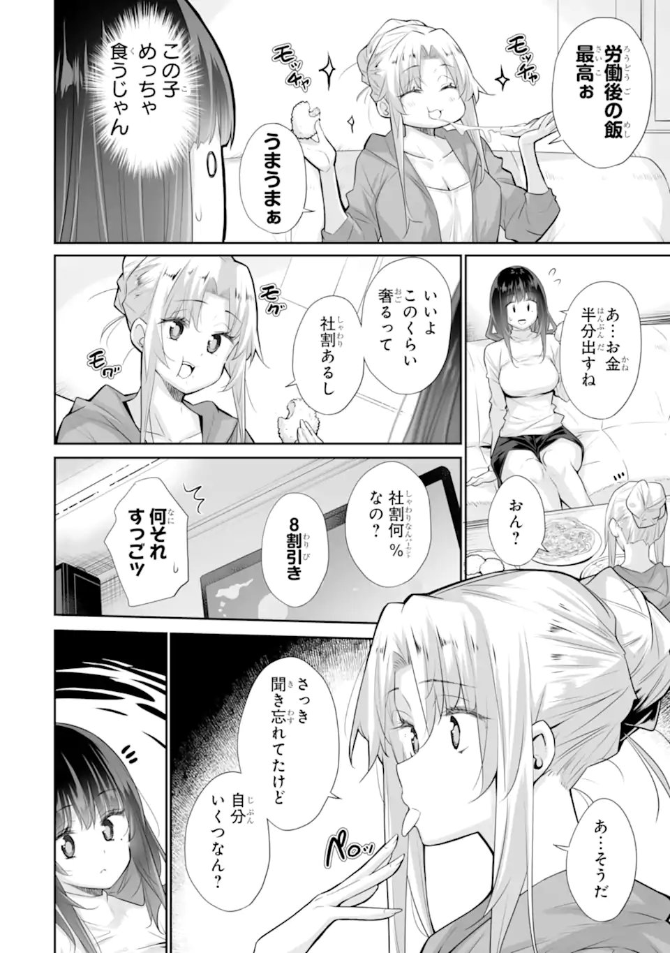 Tada Seifuku wo Kiteru dake Chap 21.1 - Next Chap 22.1