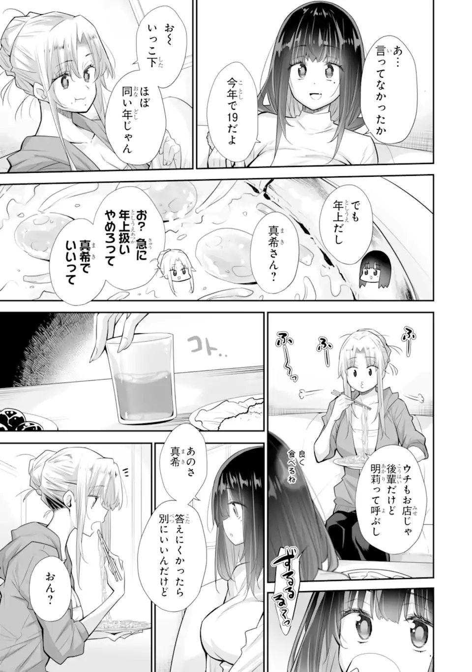 Tada Seifuku wo Kiteru dake Chap 21.1 - Next Chap 22.1