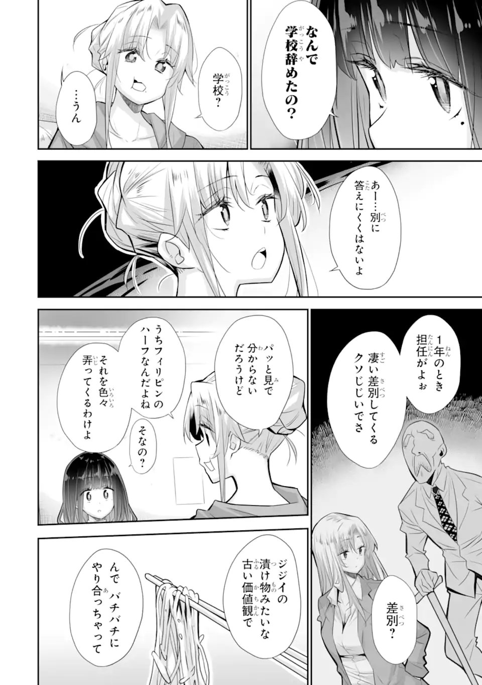 Tada Seifuku wo Kiteru dake Chap 21.1 - Next Chap 22.1