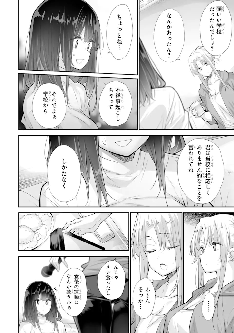 Tada Seifuku wo Kiteru dake Chap 21.1 - Next Chap 22.1