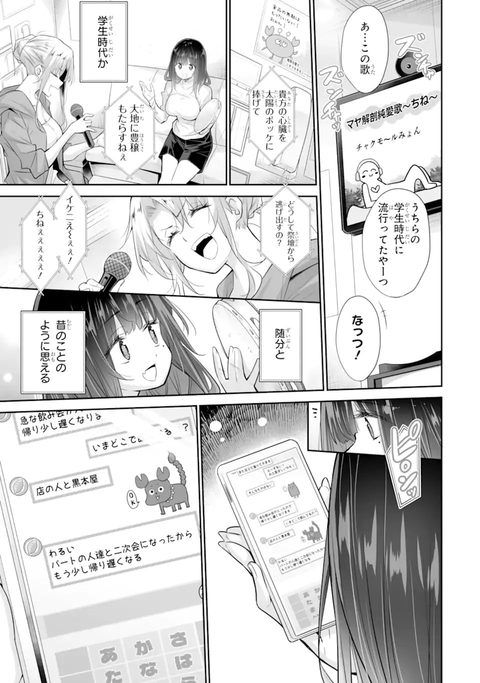 Tada Seifuku wo Kiteru dake Chap 21.1 - Next Chap 22.1