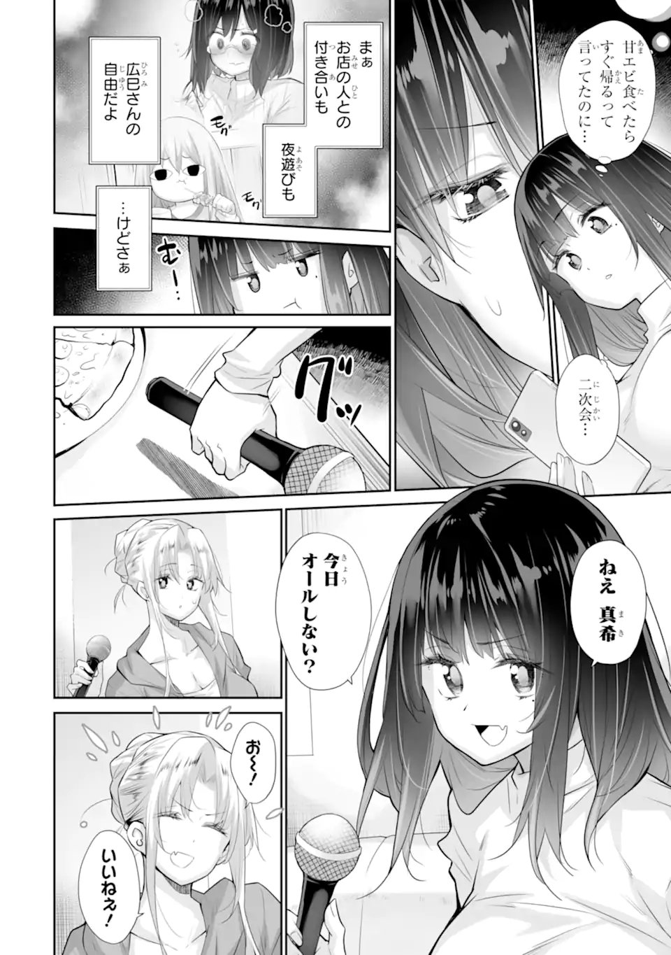 Tada Seifuku wo Kiteru dake Chap 21.1 - Next Chap 22.1