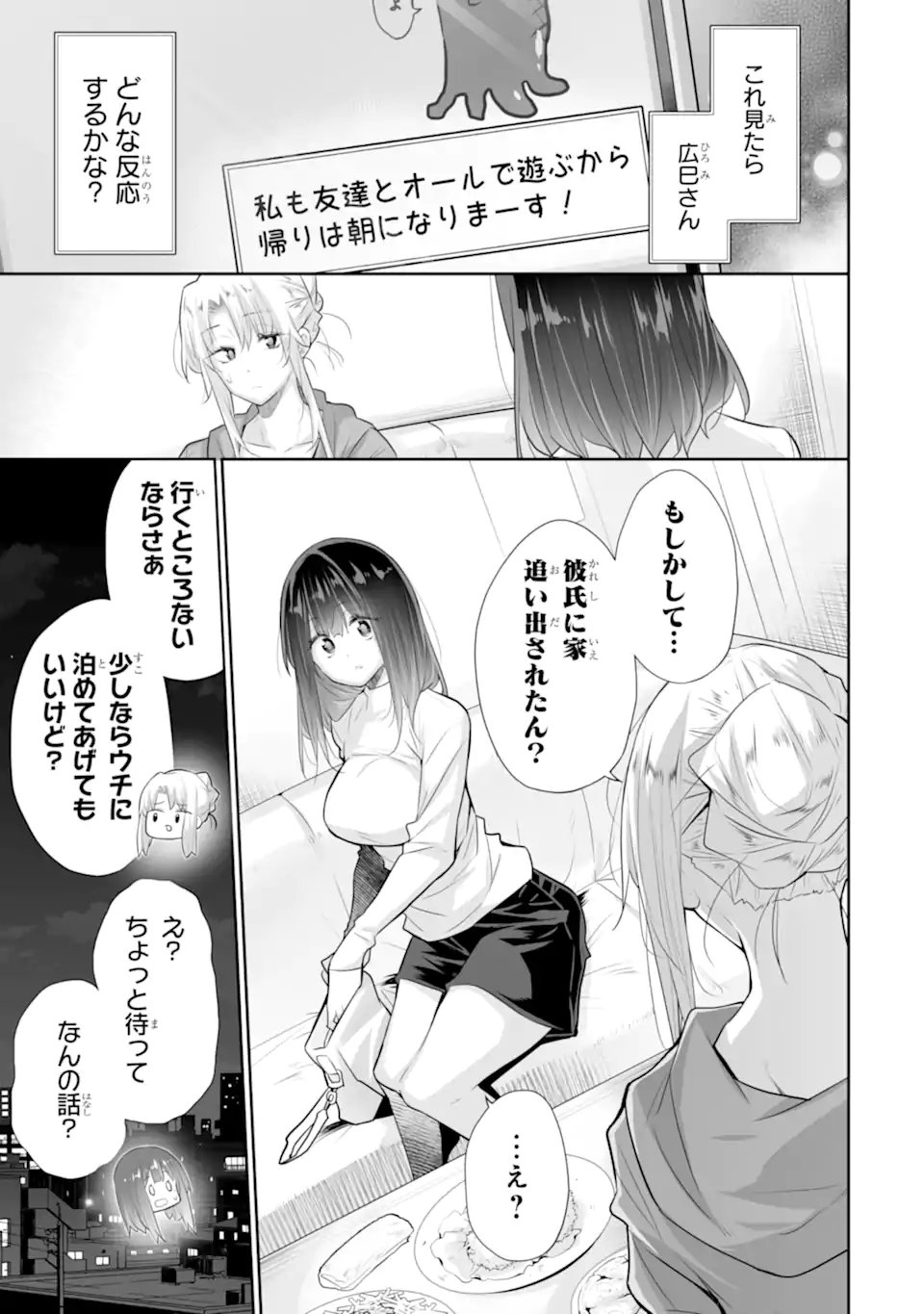 Tada Seifuku wo Kiteru dake Chap 21.1 - Next Chap 22.1