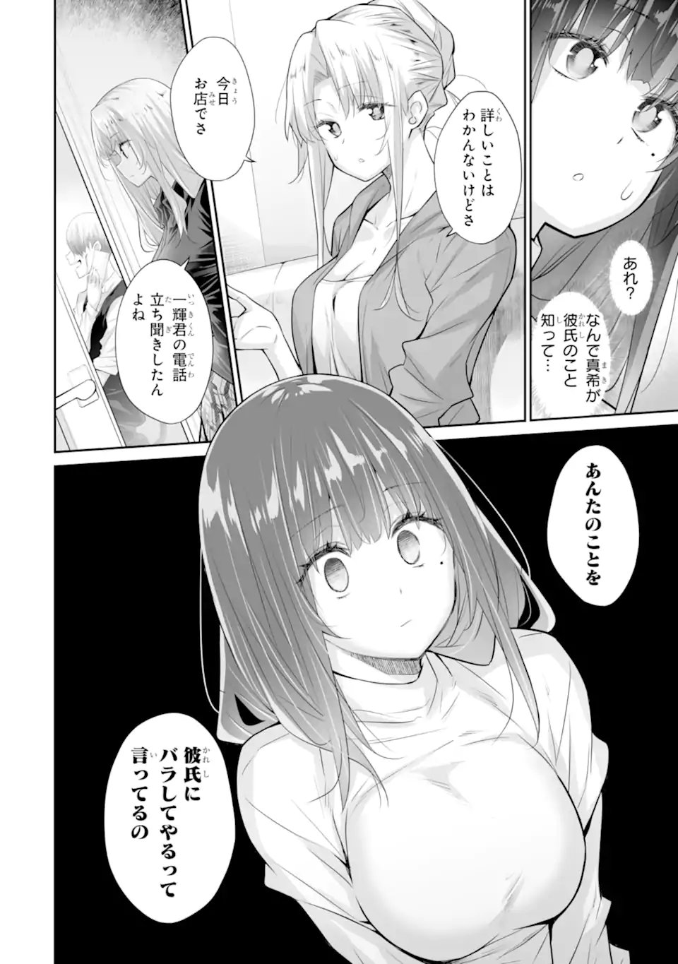 Tada Seifuku wo Kiteru dake Chap 21.1 - Next Chap 22.1