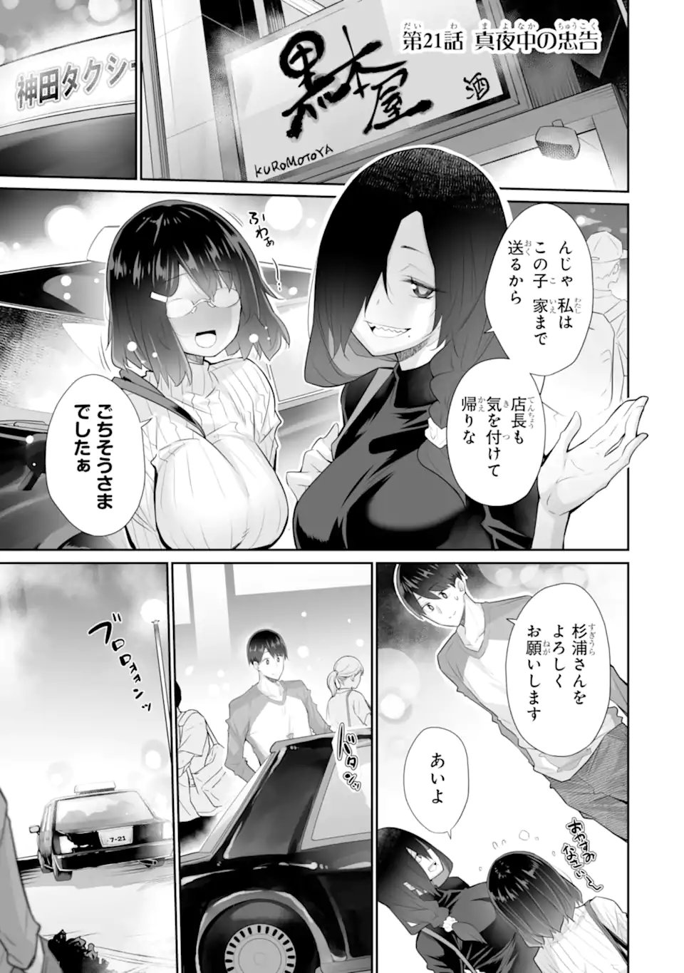 Tada Seifuku wo Kiteru dake Chap 21.1 - Next Chap 22.1