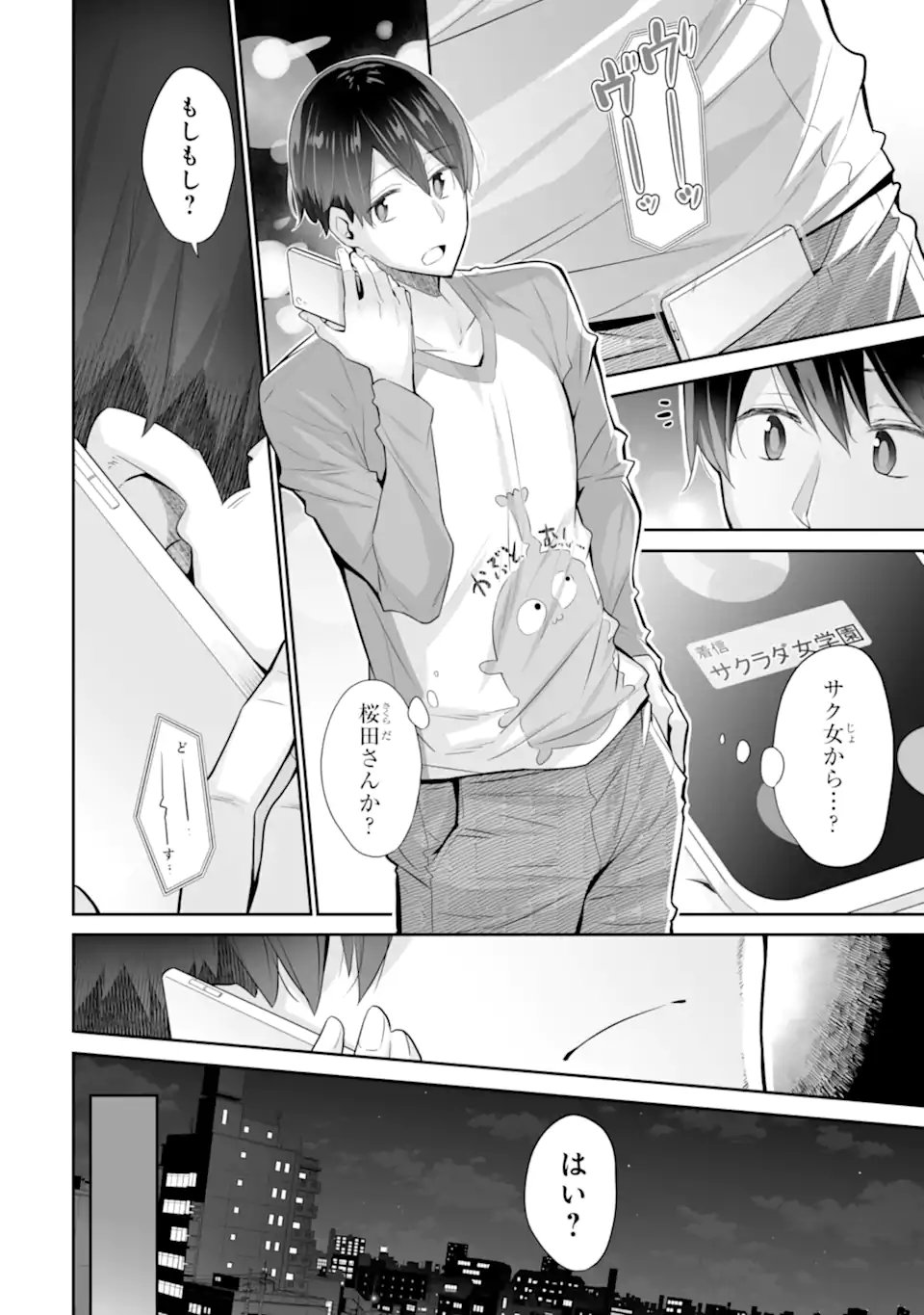 Tada Seifuku wo Kiteru dake Chap 21.1 - Next Chap 22.1