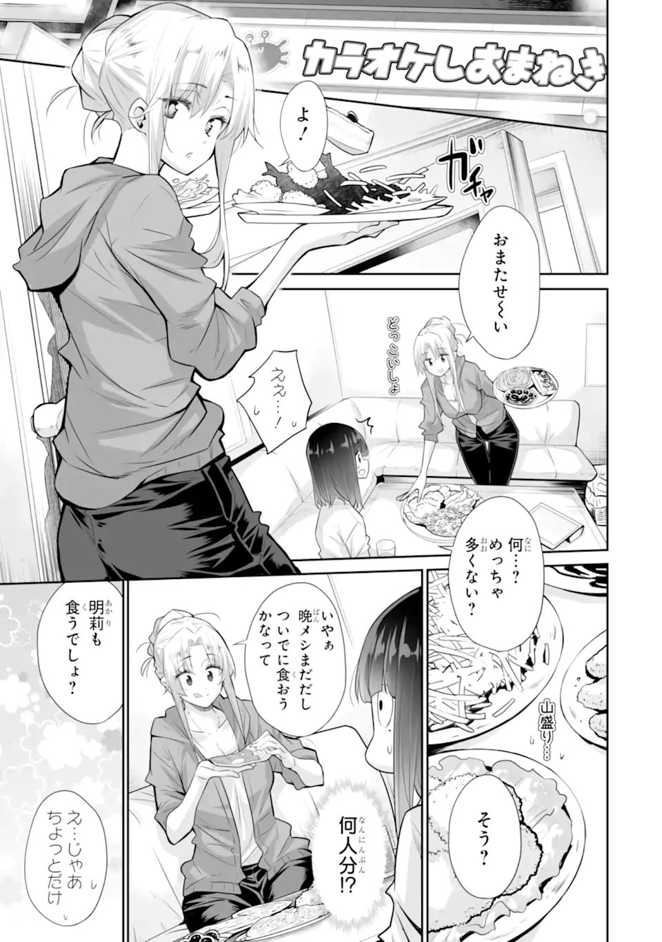 Tada Seifuku wo Kiteru dake Chap 21.1 - Next Chap 22.1