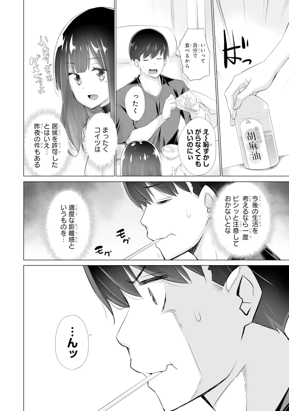 Tada Seifuku wo Kiteru dake Chap 3 - Next Chap 4