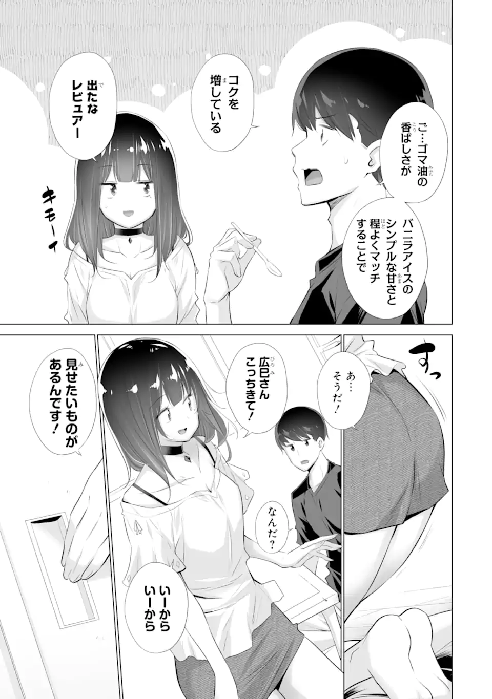 Tada Seifuku wo Kiteru dake Chap 3 - Next Chap 4