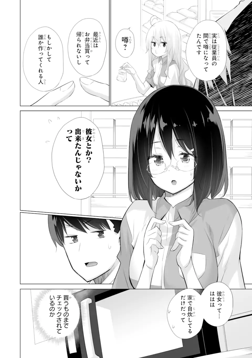 Tada Seifuku wo Kiteru dake Chap 3 - Next Chap 4