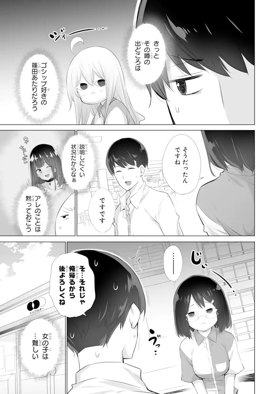 Tada Seifuku wo Kiteru dake Chap 3 - Next Chap 4