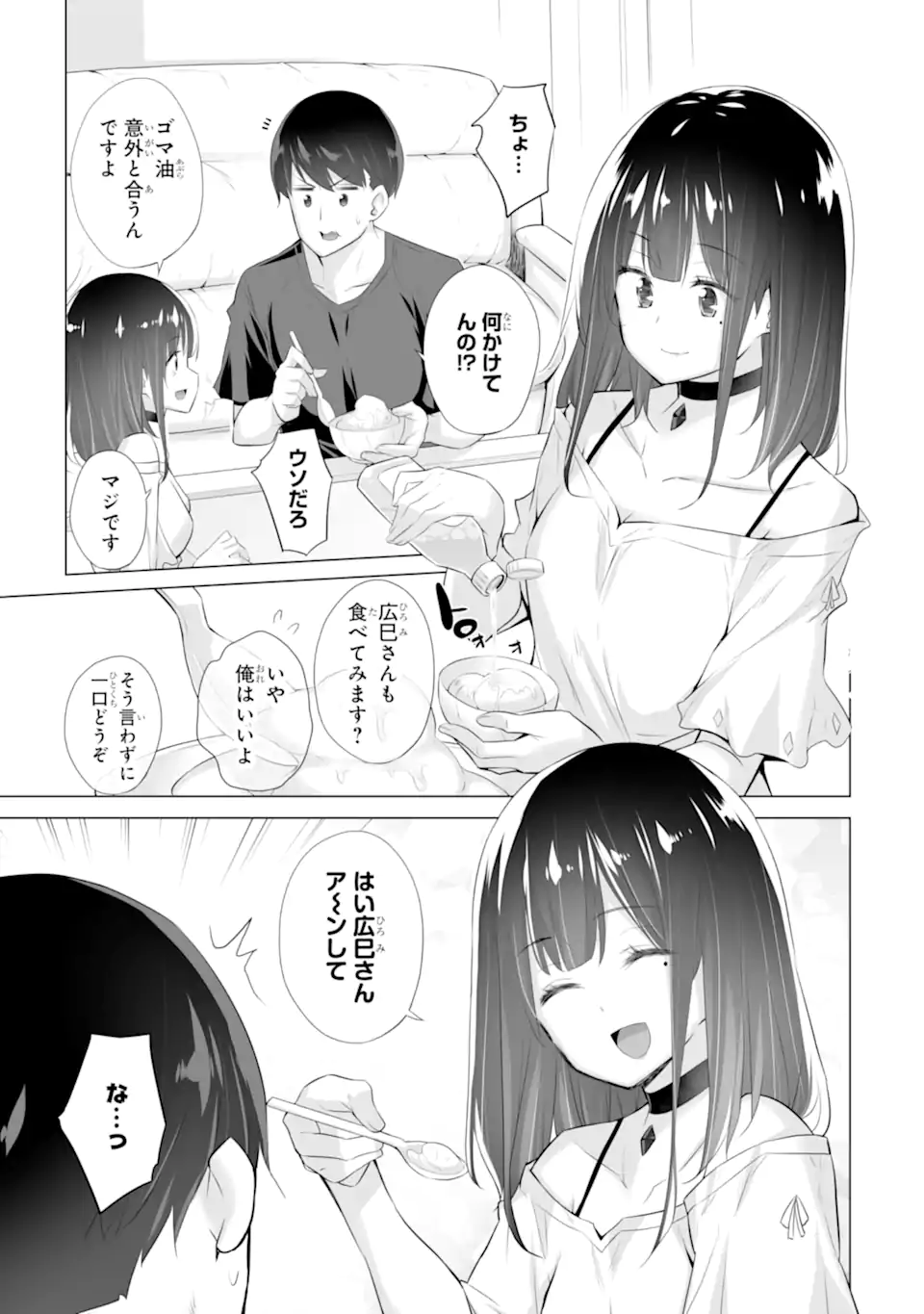 Tada Seifuku wo Kiteru dake Chap 3 - Next Chap 4