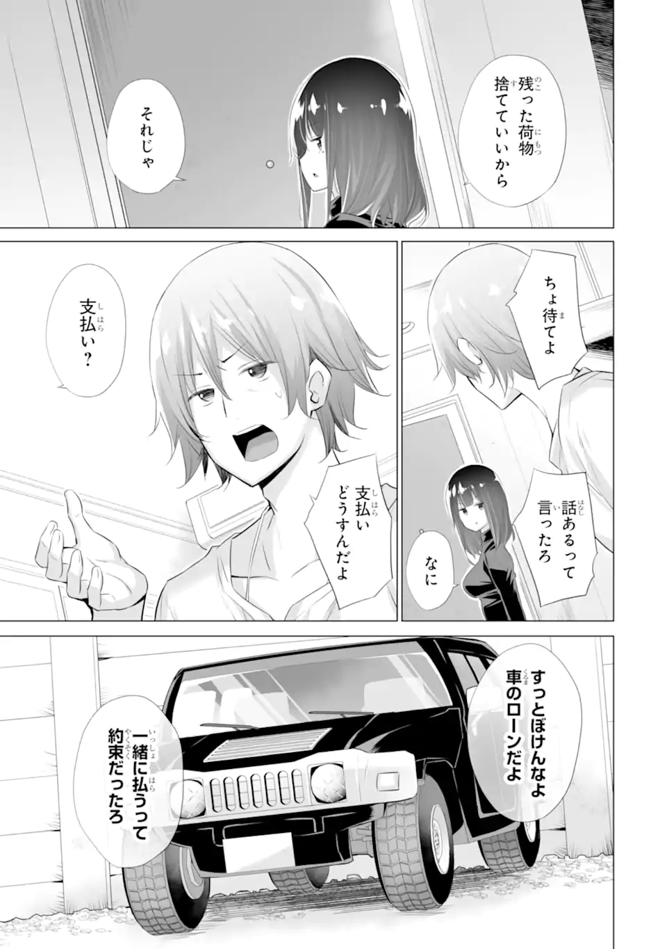 Tada Seifuku wo Kiteru dake Chap 3 - Next Chap 4