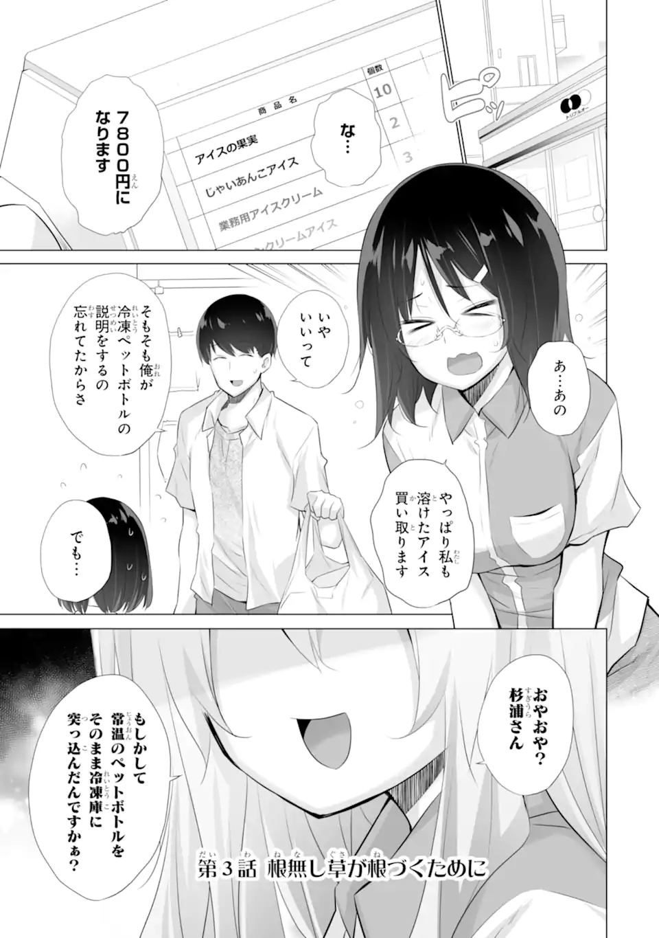 Tada Seifuku wo Kiteru dake Chap 3 - Next Chap 4