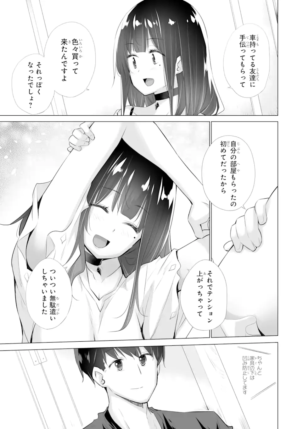 Tada Seifuku wo Kiteru dake Chap 3 - Next Chap 4