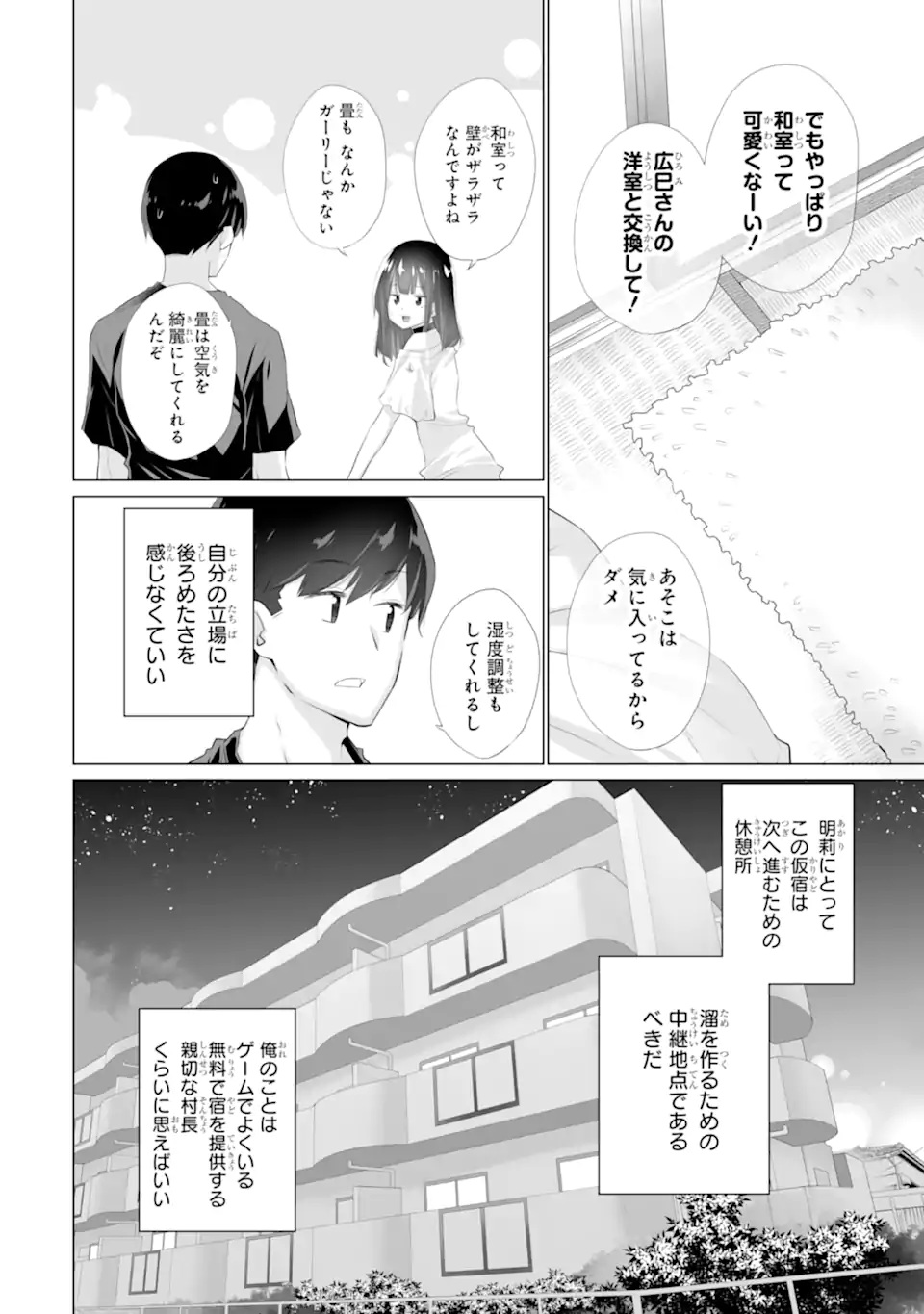 Tada Seifuku wo Kiteru dake Chap 3 - Next Chap 4