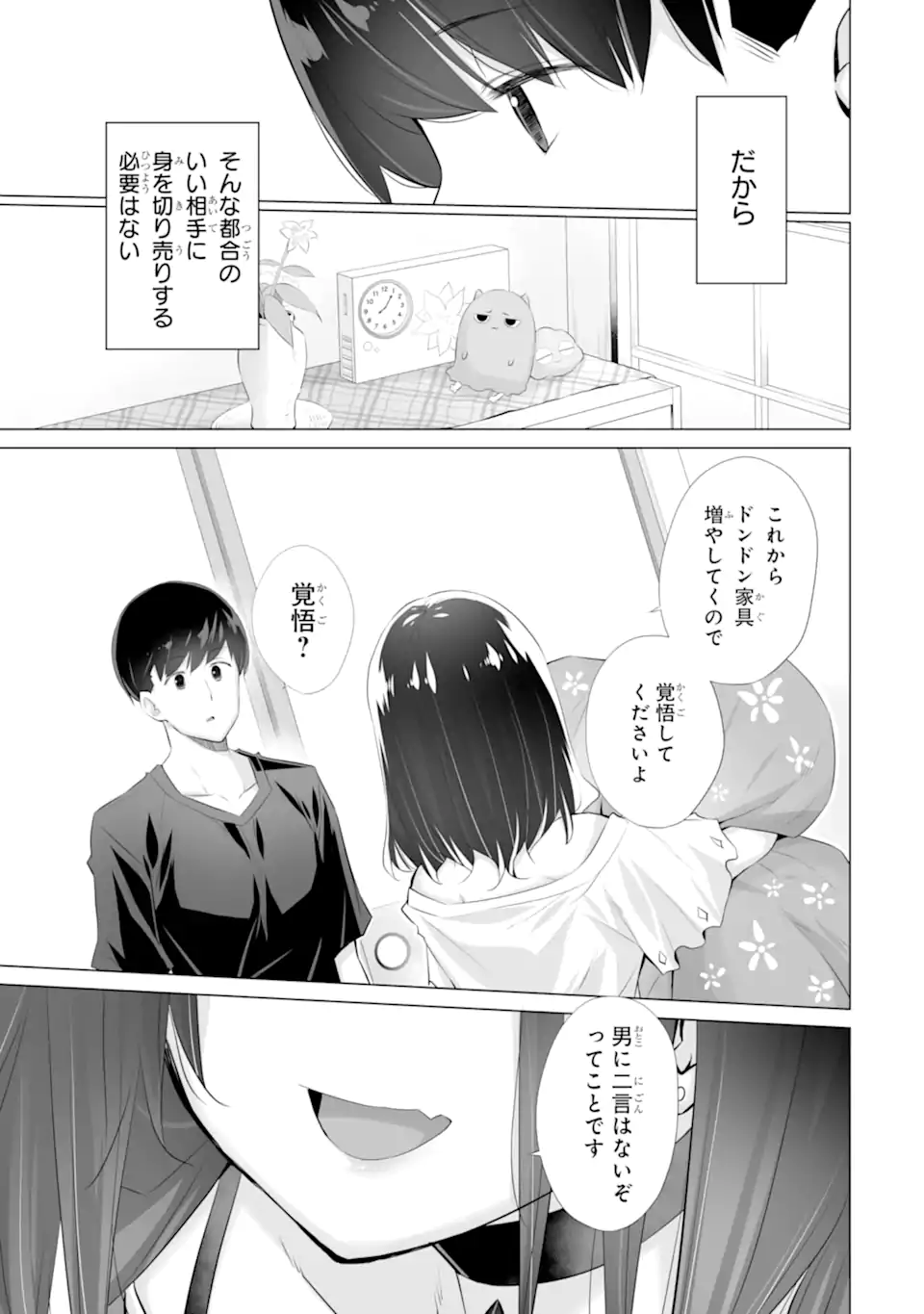Tada Seifuku wo Kiteru dake Chap 3 - Next Chap 4