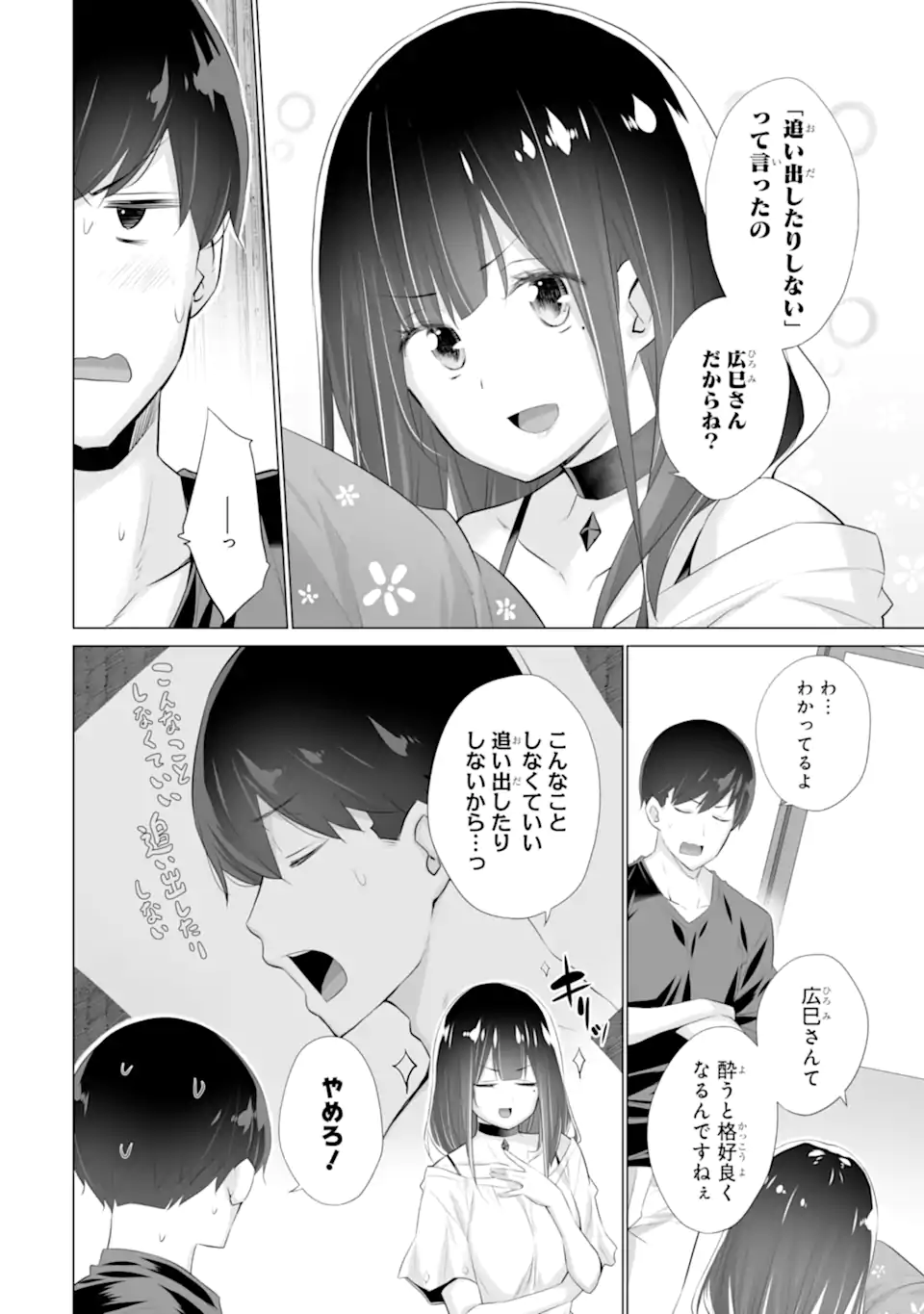 Tada Seifuku wo Kiteru dake Chap 3 - Next Chap 4