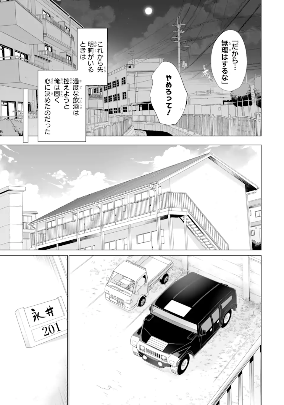 Tada Seifuku wo Kiteru dake Chap 3 - Next Chap 4