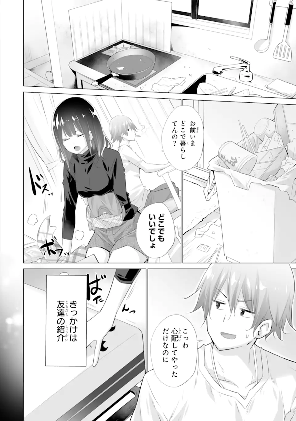 Tada Seifuku wo Kiteru dake Chap 3 - Next Chap 4