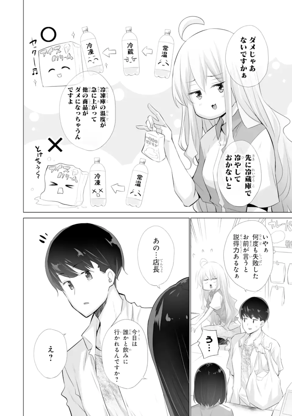Tada Seifuku wo Kiteru dake Chap 3 - Next Chap 4