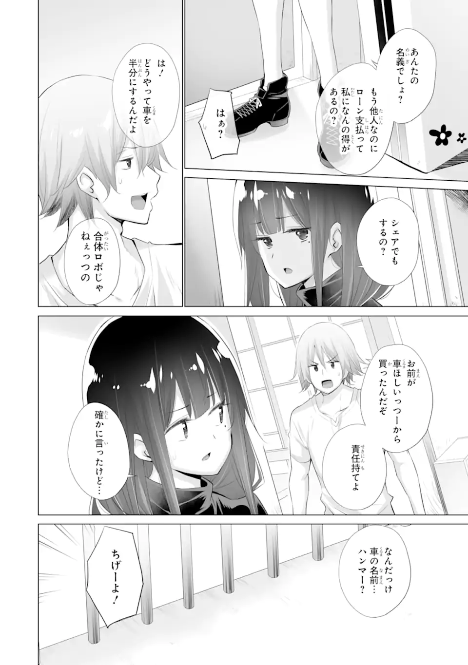 Tada Seifuku wo Kiteru dake Chap 3 - Next Chap 4