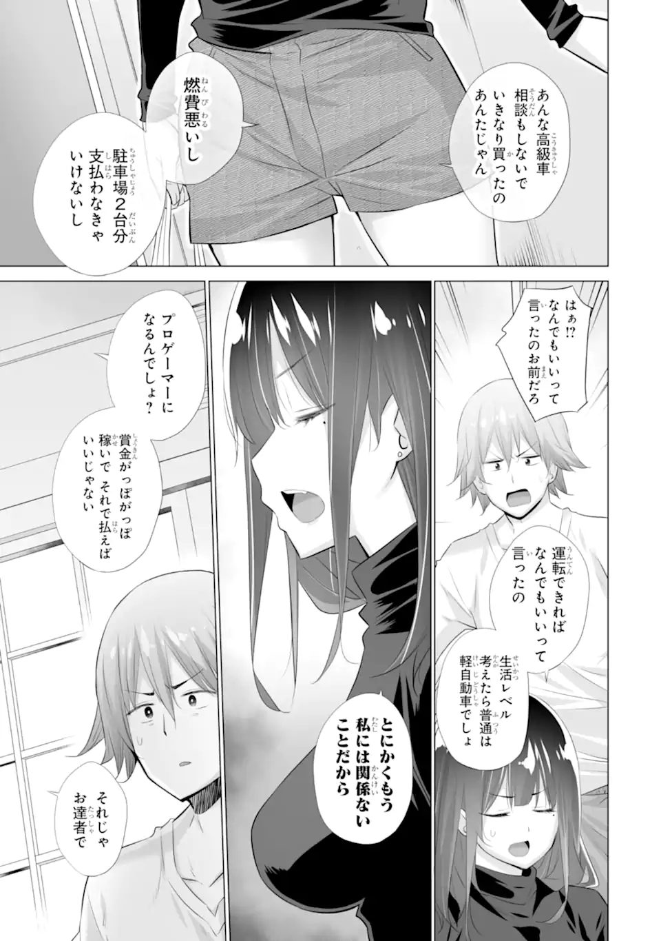 Tada Seifuku wo Kiteru dake Chap 3 - Next Chap 4