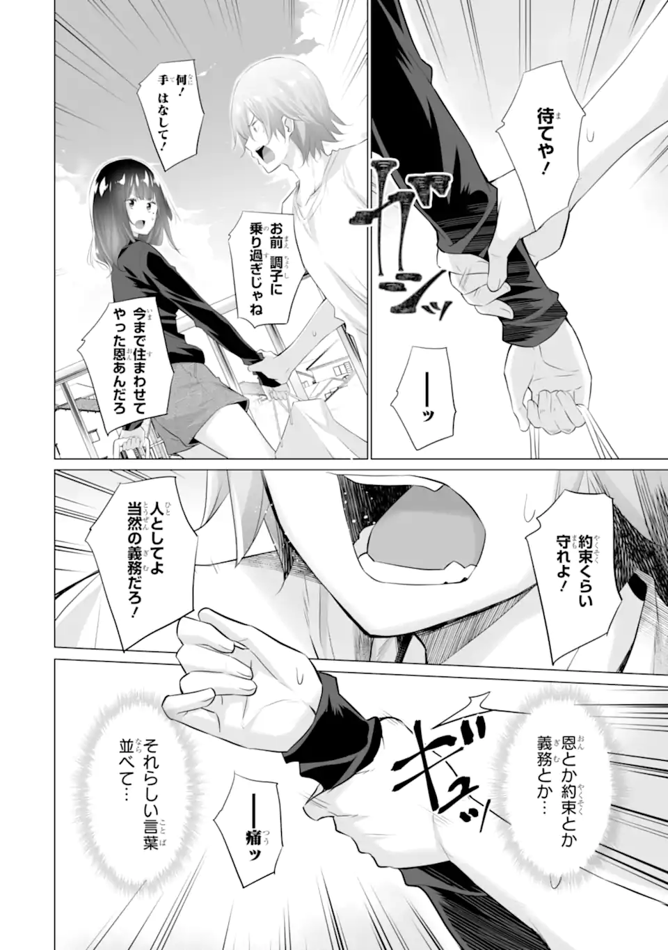 Tada Seifuku wo Kiteru dake Chap 3 - Next Chap 4