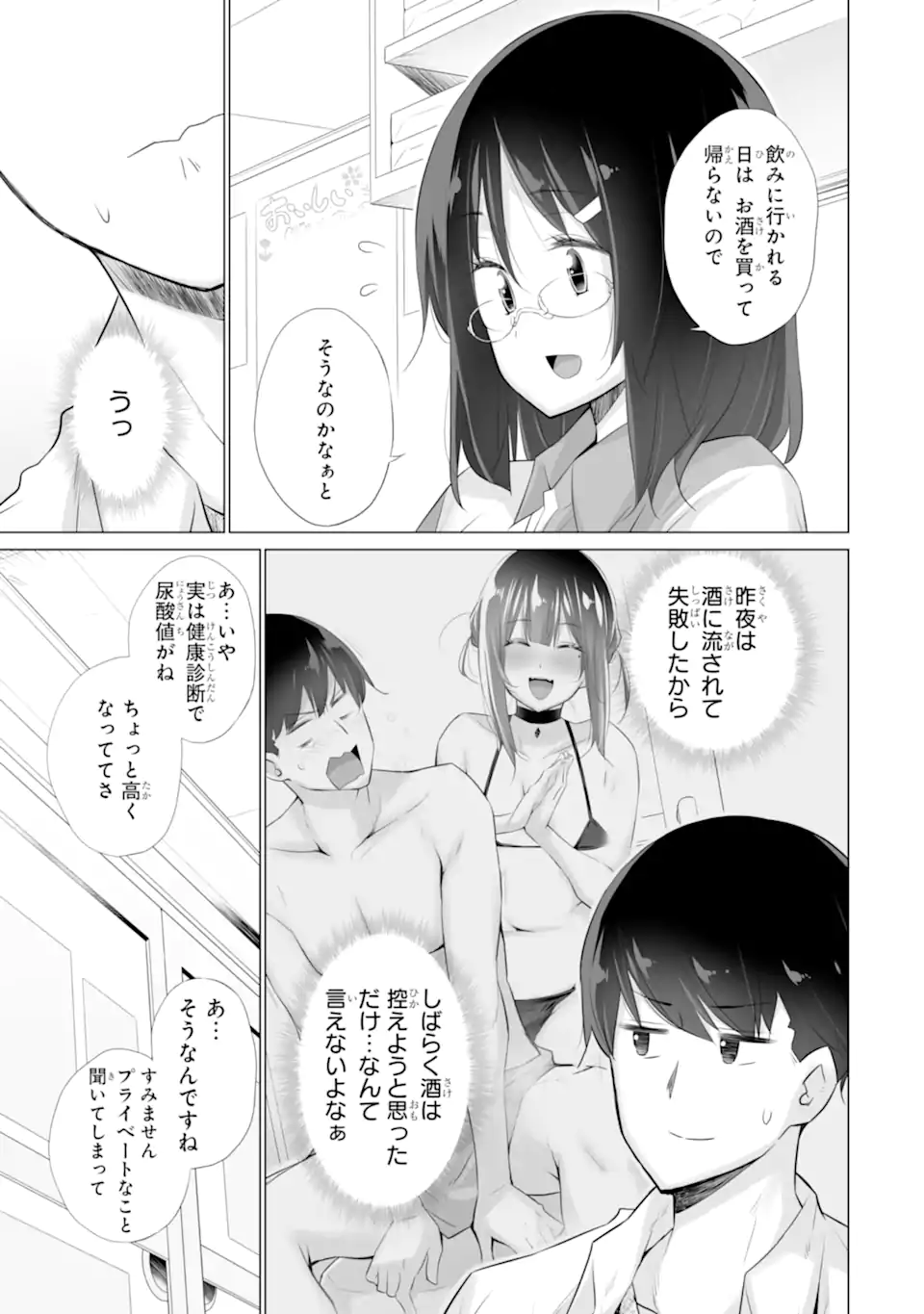Tada Seifuku wo Kiteru dake Chap 3 - Next Chap 4