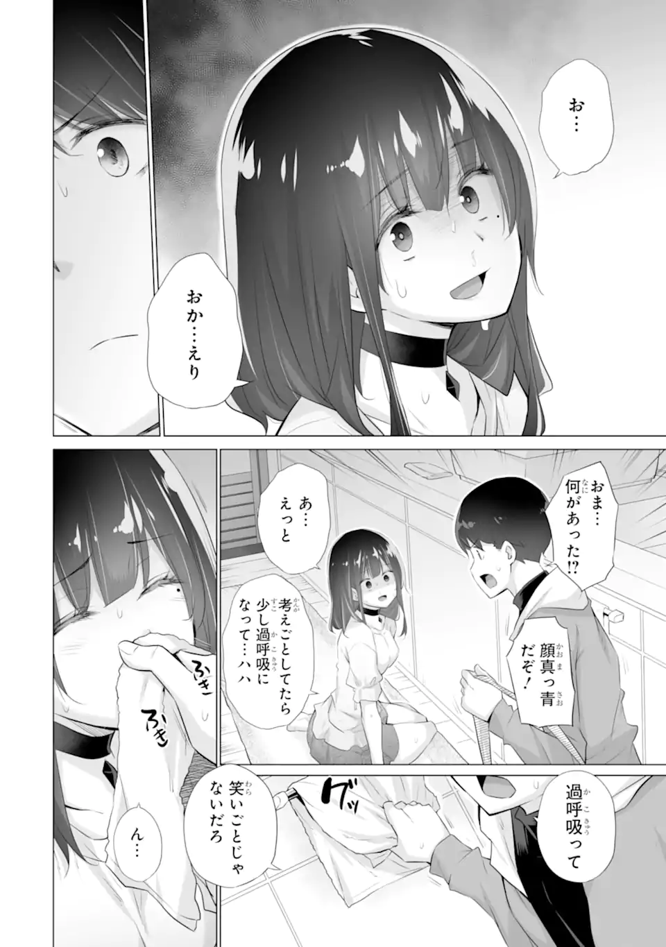 Tada Seifuku wo Kiteru dake Chap 4 - Next Chap 5