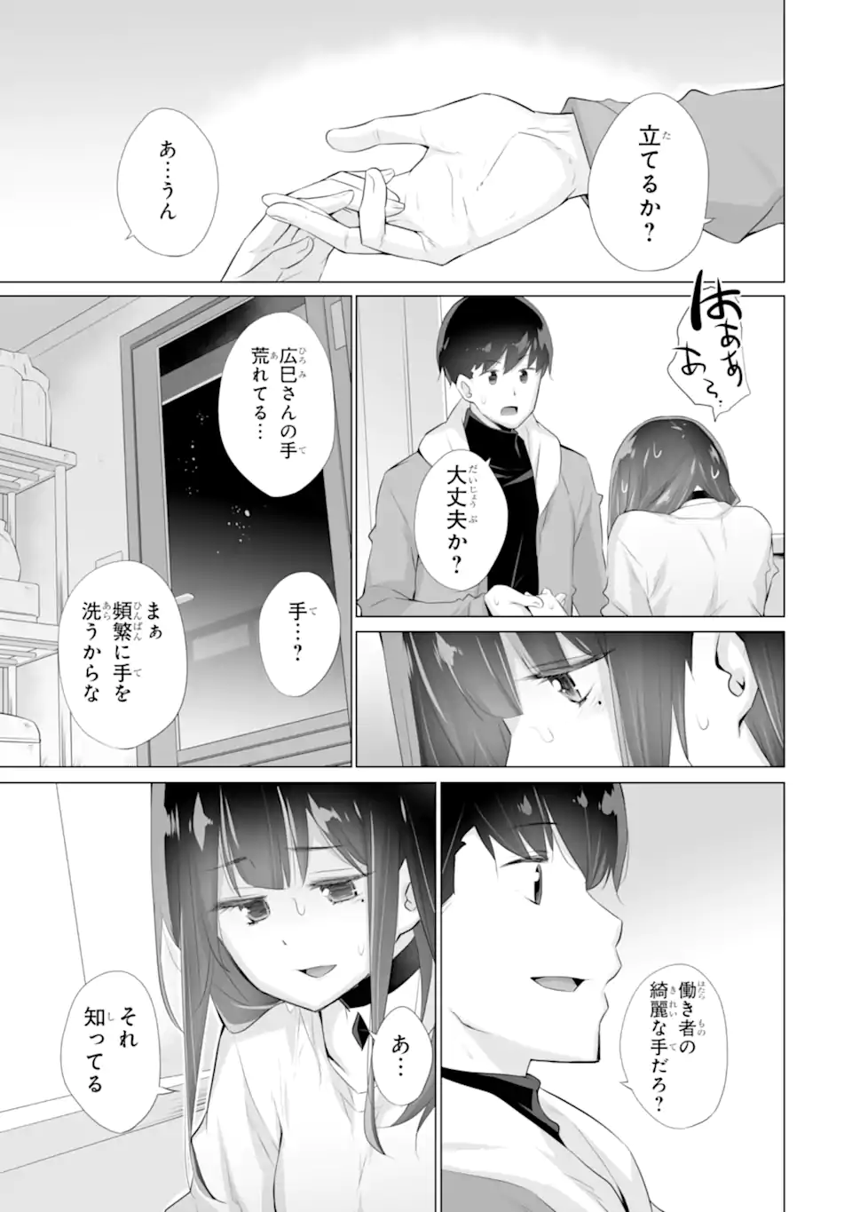 Tada Seifuku wo Kiteru dake Chap 4 - Next Chap 5