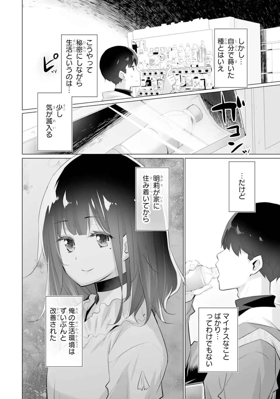 Tada Seifuku wo Kiteru dake Chap 4 - Next Chap 5