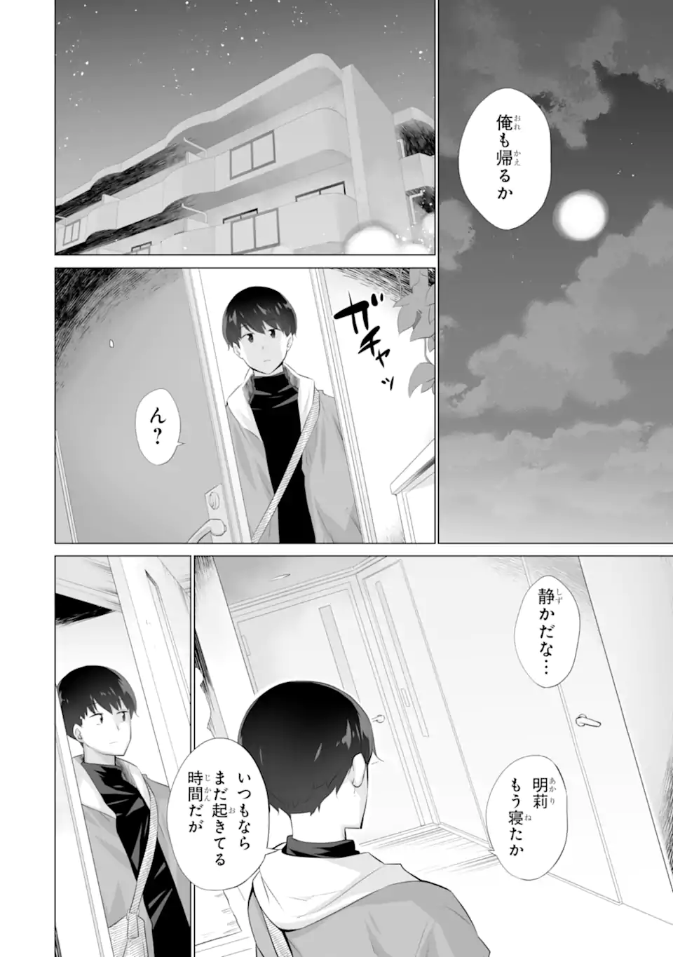 Tada Seifuku wo Kiteru dake Chap 4 - Next Chap 5