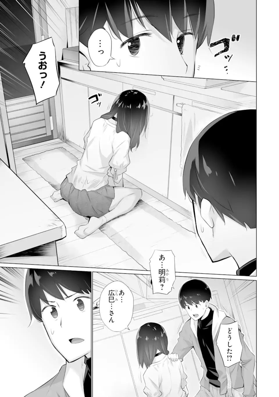 Tada Seifuku wo Kiteru dake Chap 4 - Next Chap 5