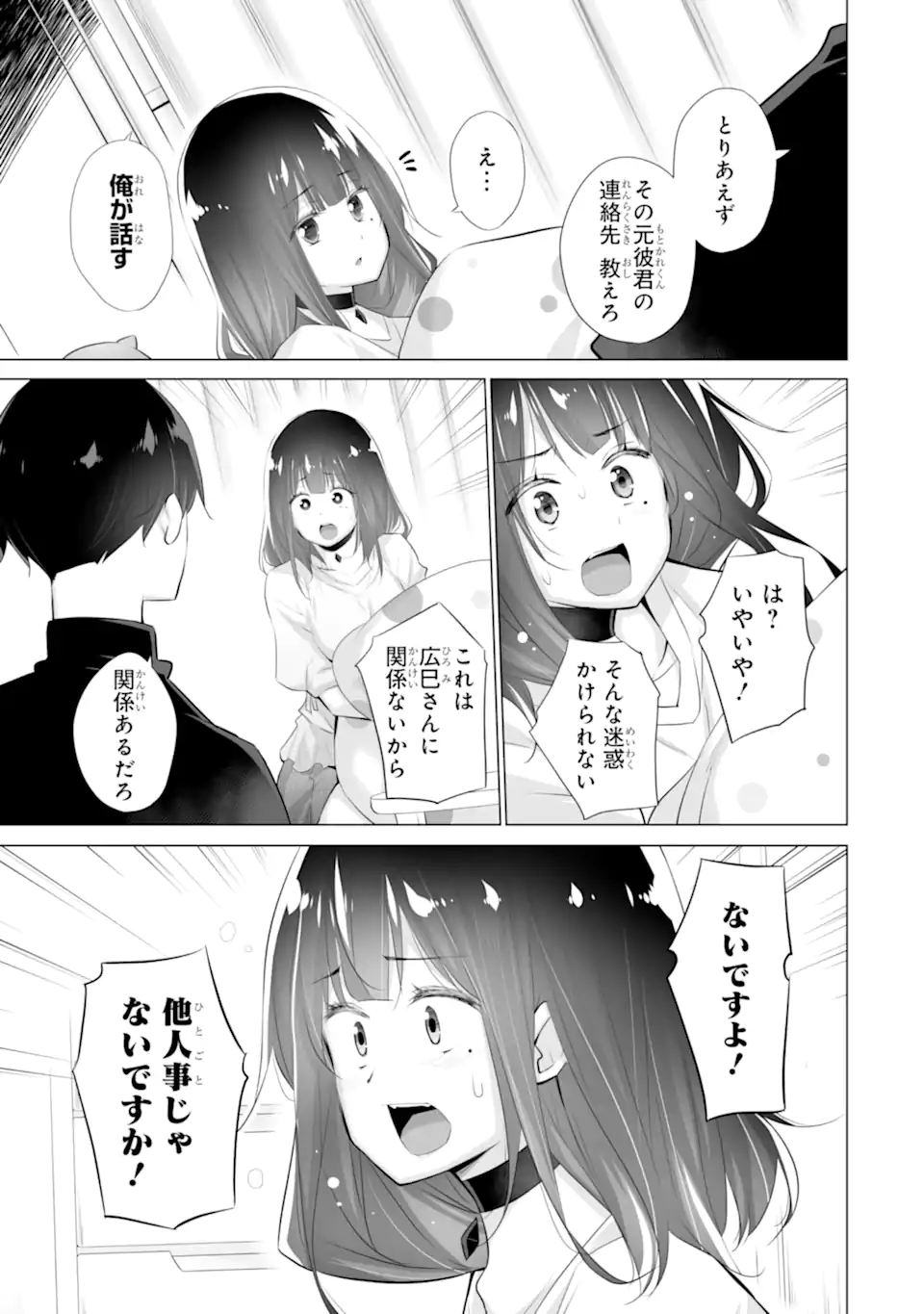 Tada Seifuku wo Kiteru dake Chap 4 - Next Chap 5