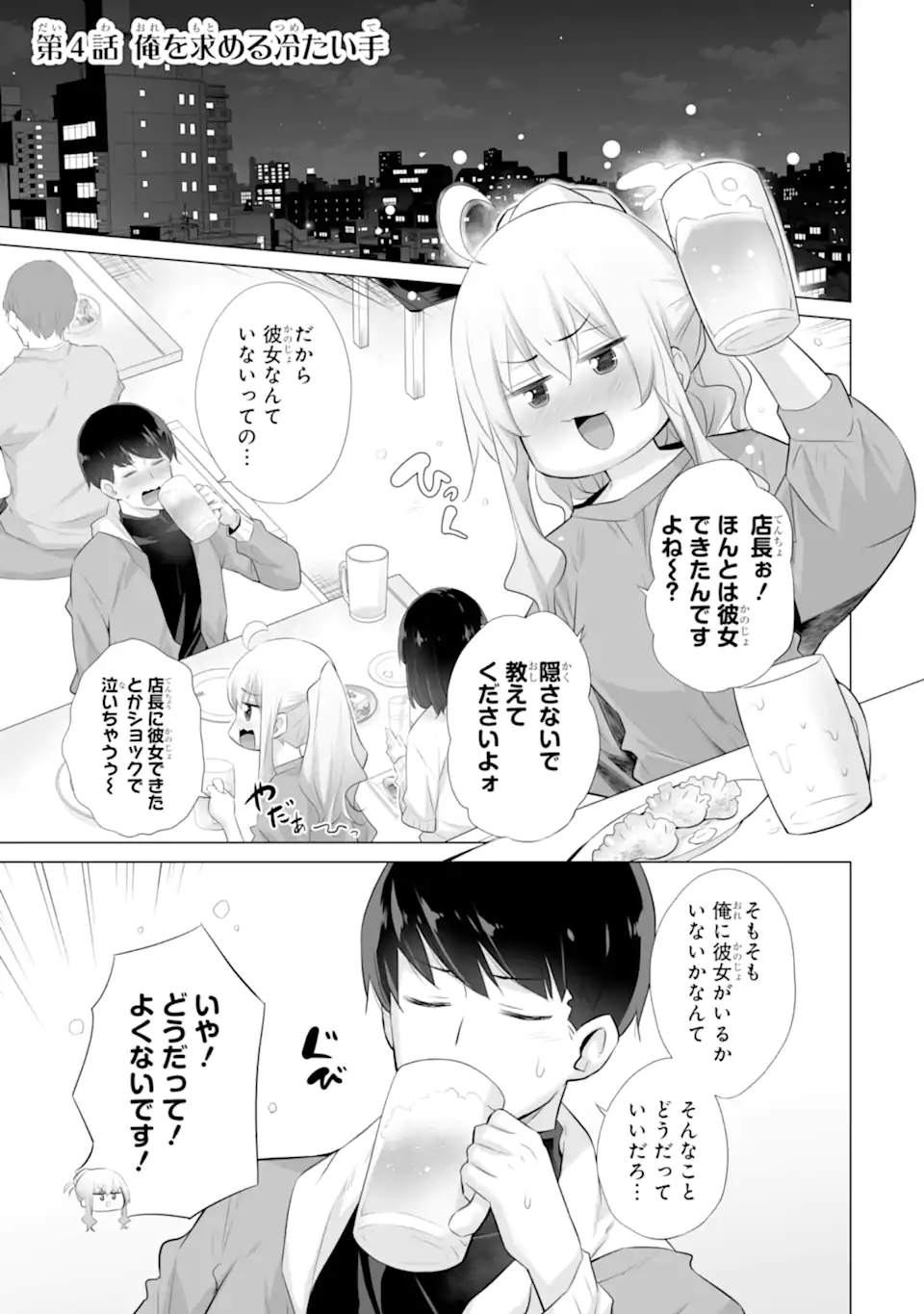 Tada Seifuku wo Kiteru dake Chap 4 - Next Chap 5