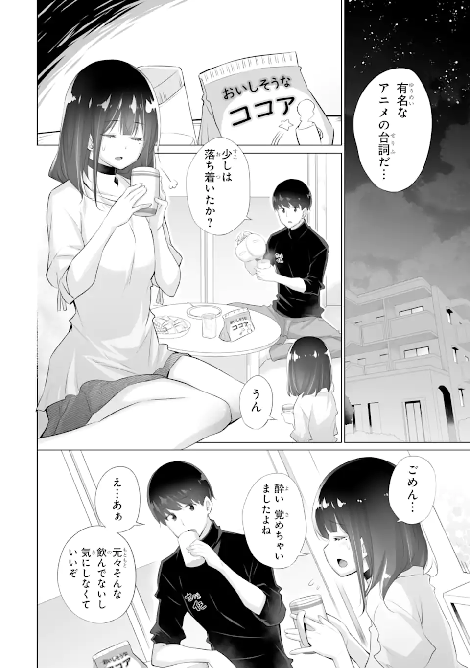 Tada Seifuku wo Kiteru dake Chap 4 - Next Chap 5