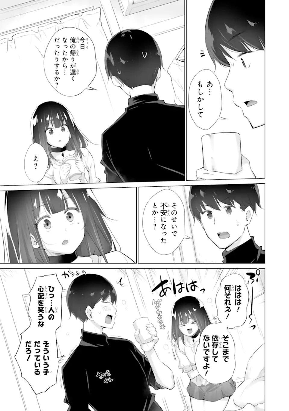 Tada Seifuku wo Kiteru dake Chap 4 - Next Chap 5