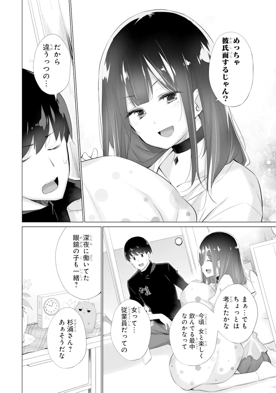 Tada Seifuku wo Kiteru dake Chap 4 - Next Chap 5