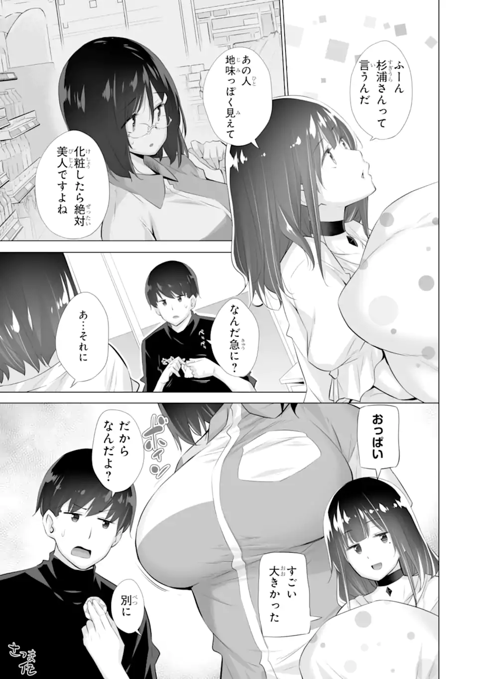 Tada Seifuku wo Kiteru dake Chap 4 - Next Chap 5